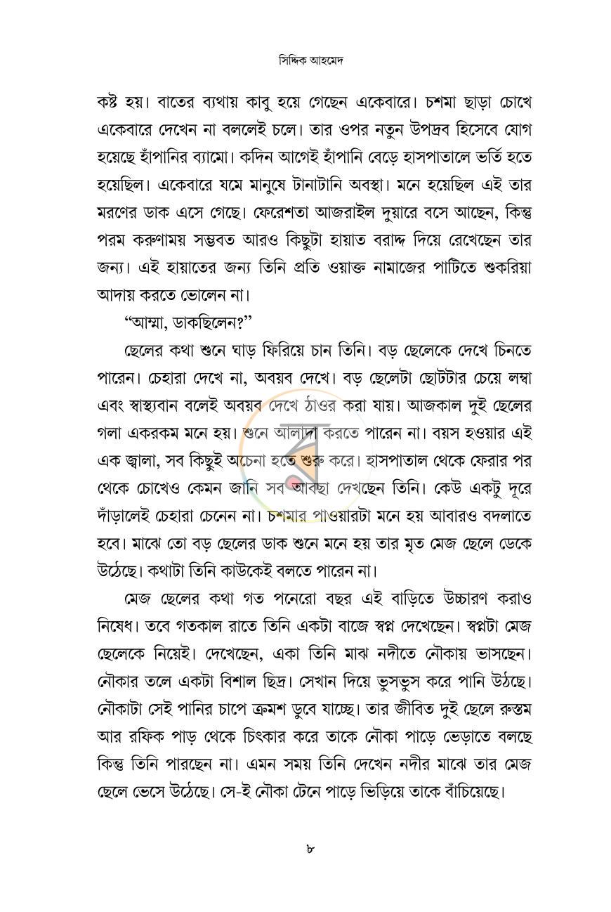 পাতা 5
