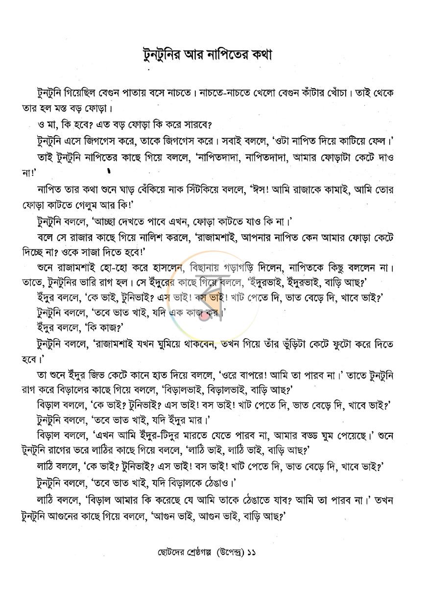 পাতা 5