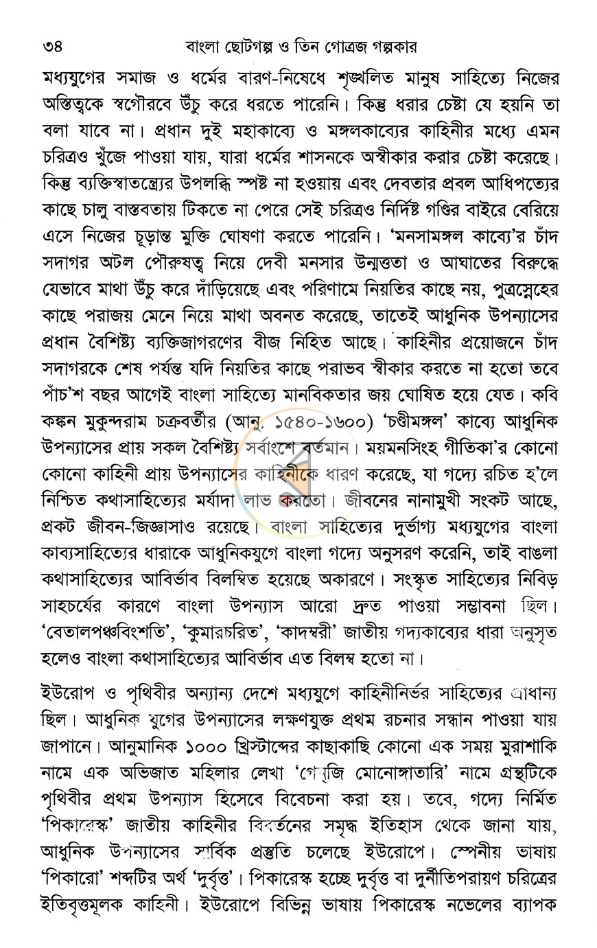 পাতা 9