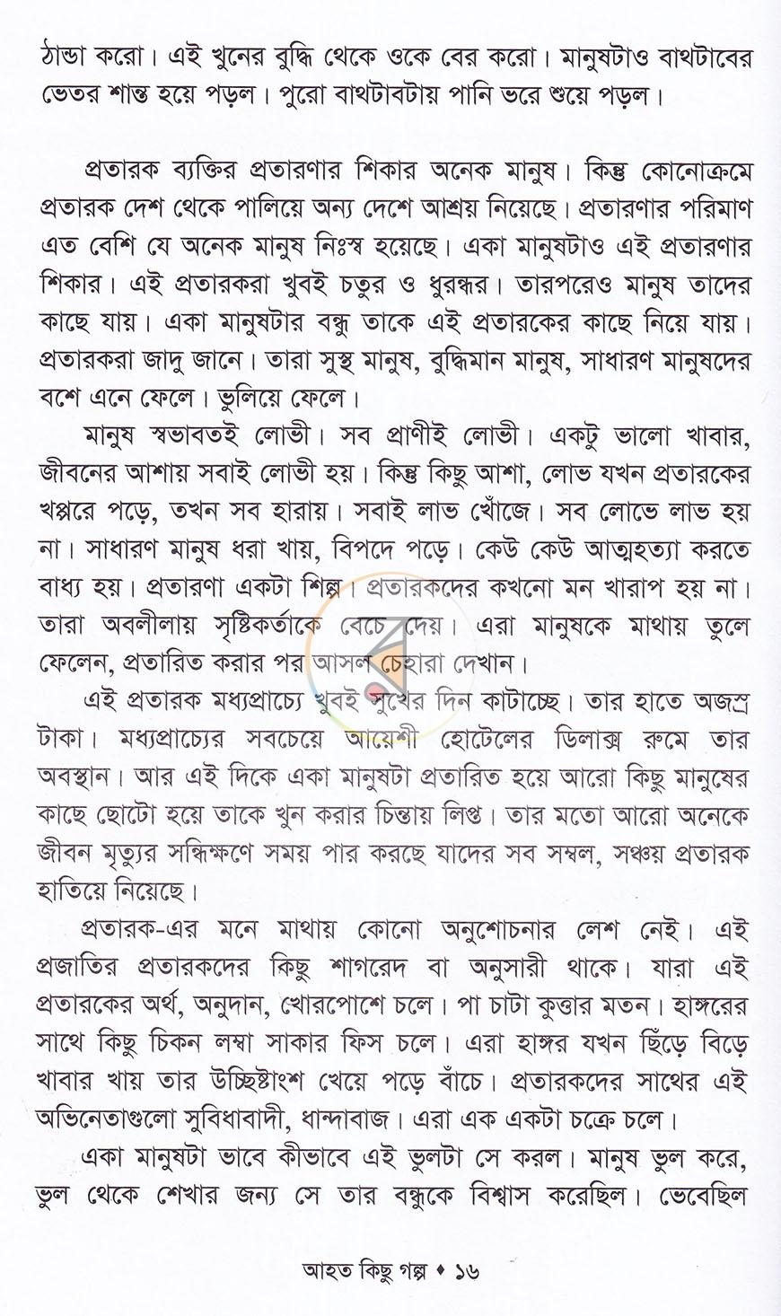 পাতা 11