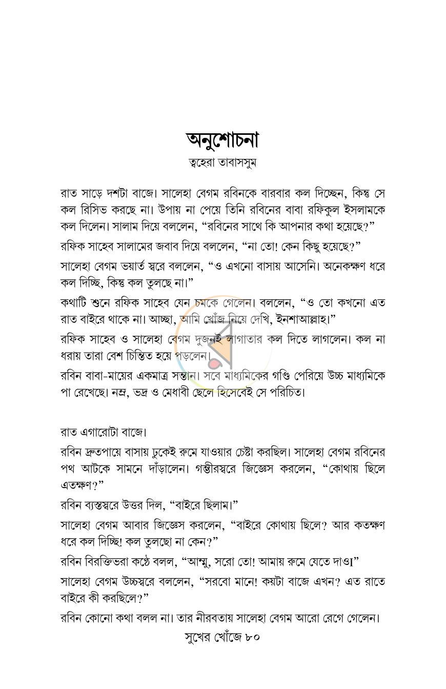 পাতা 11