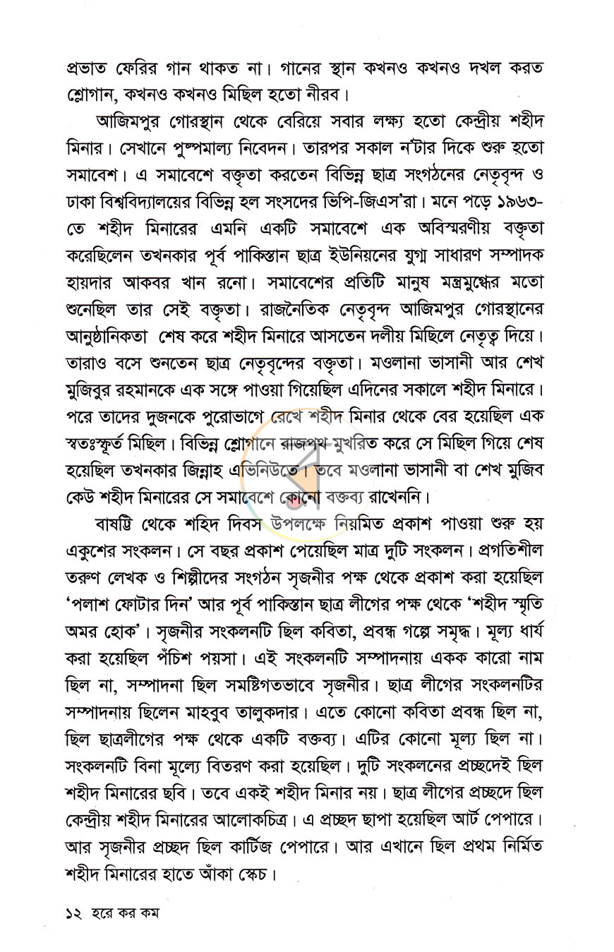 পাতা 7