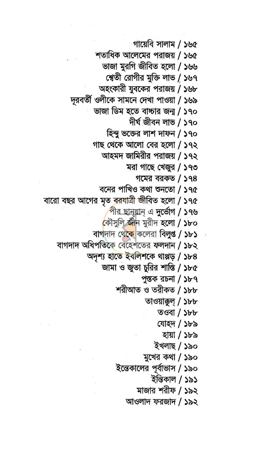 পাতা 5