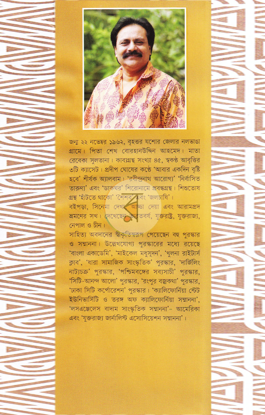 পাতা 8