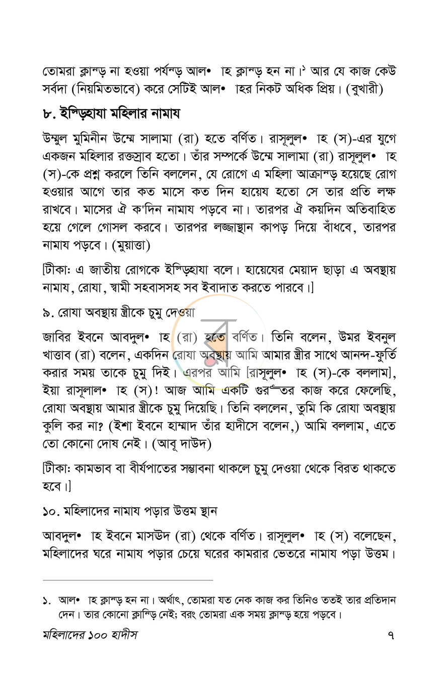 পাতা 6