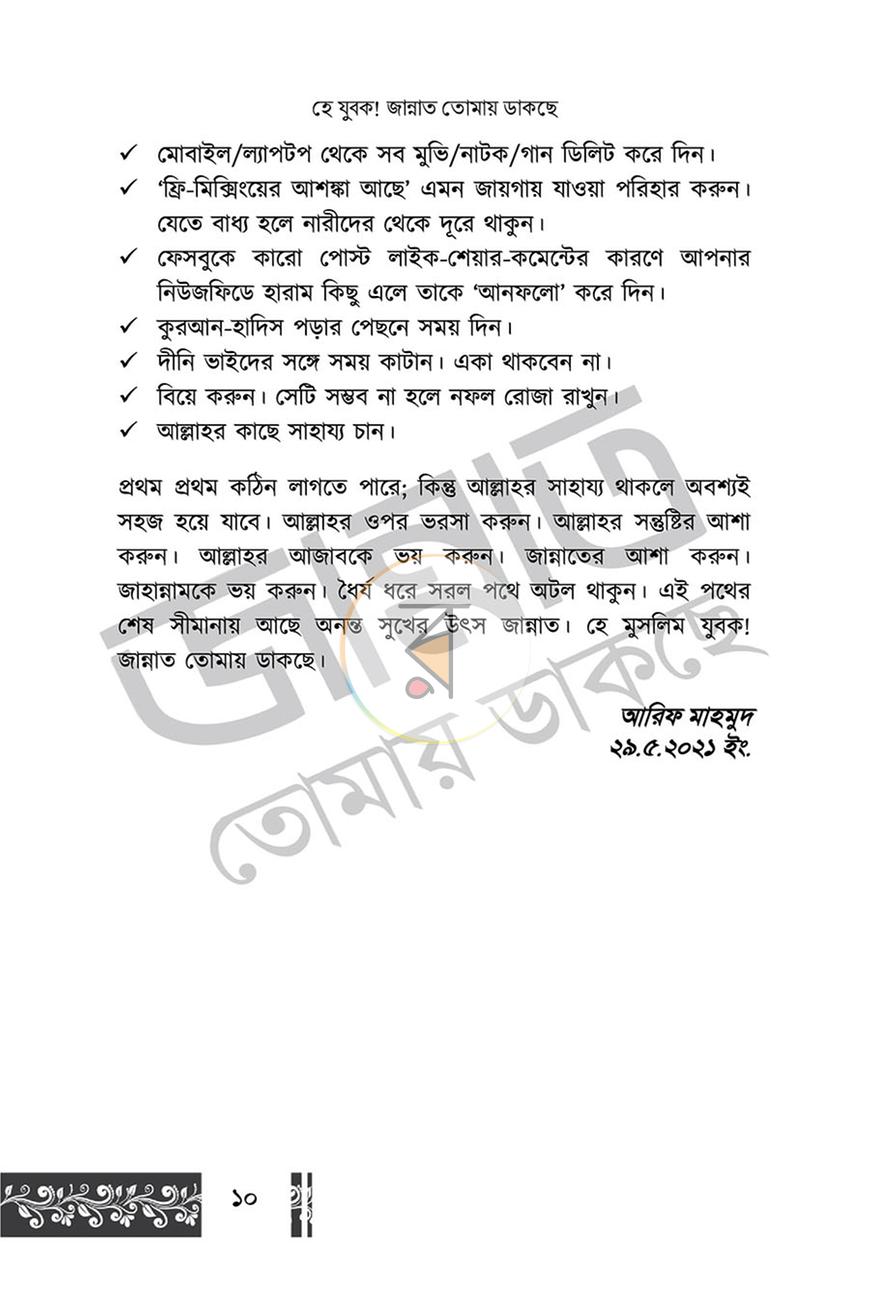 পাতা 10