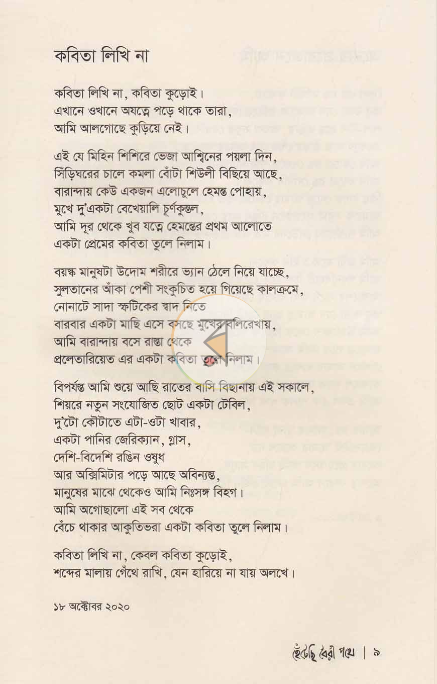 পাতা 4