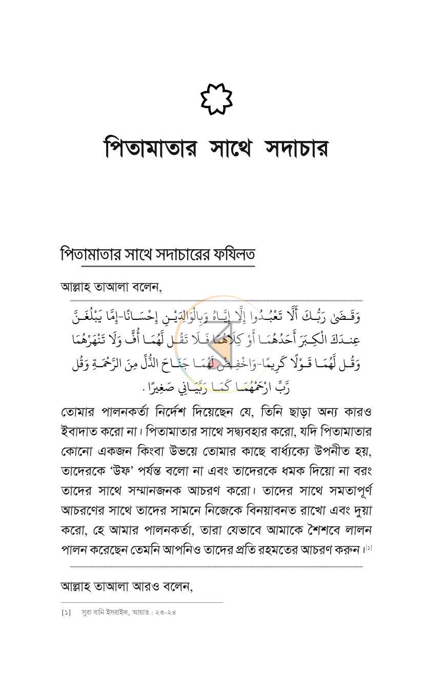 পাতা 14