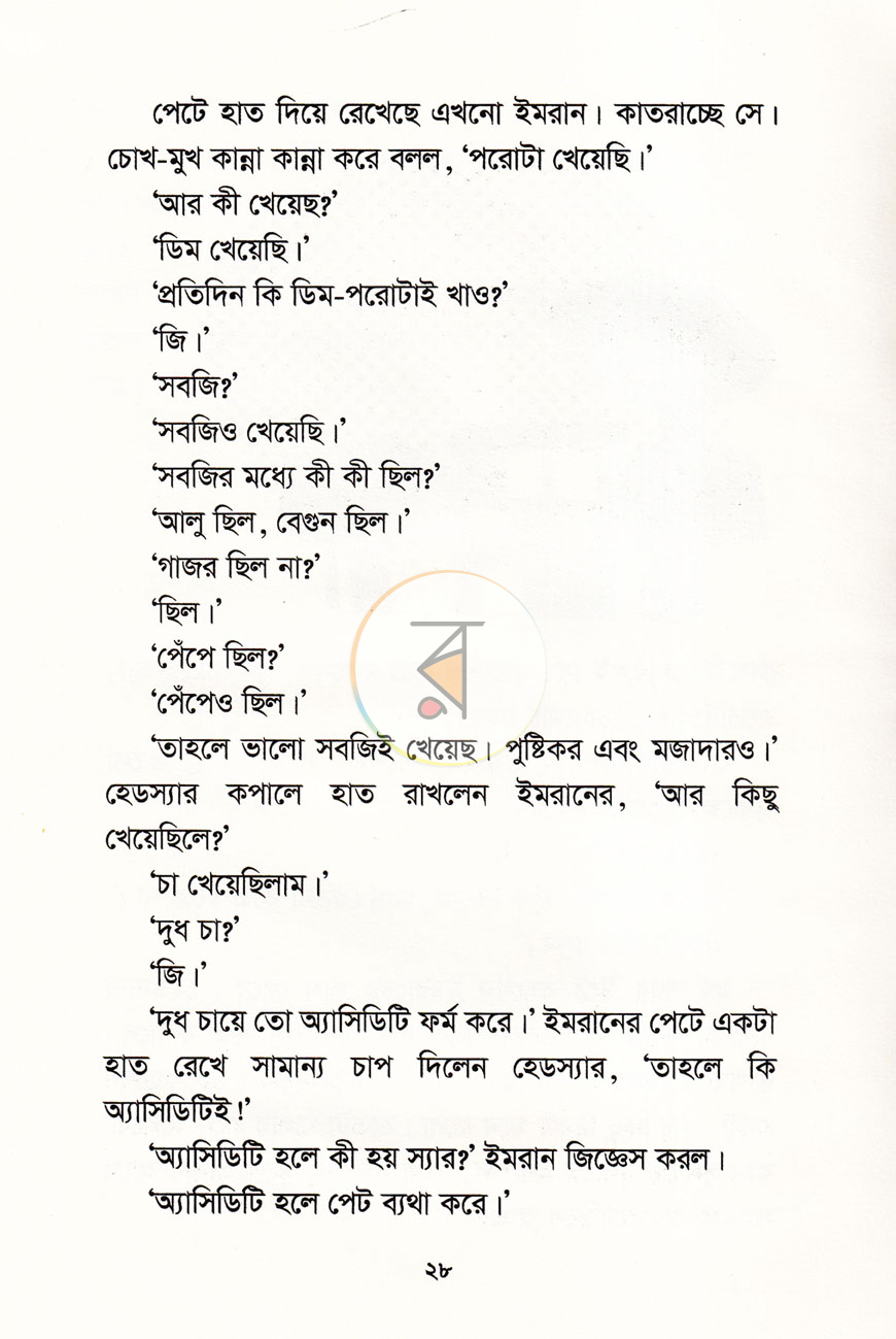 পাতা 7