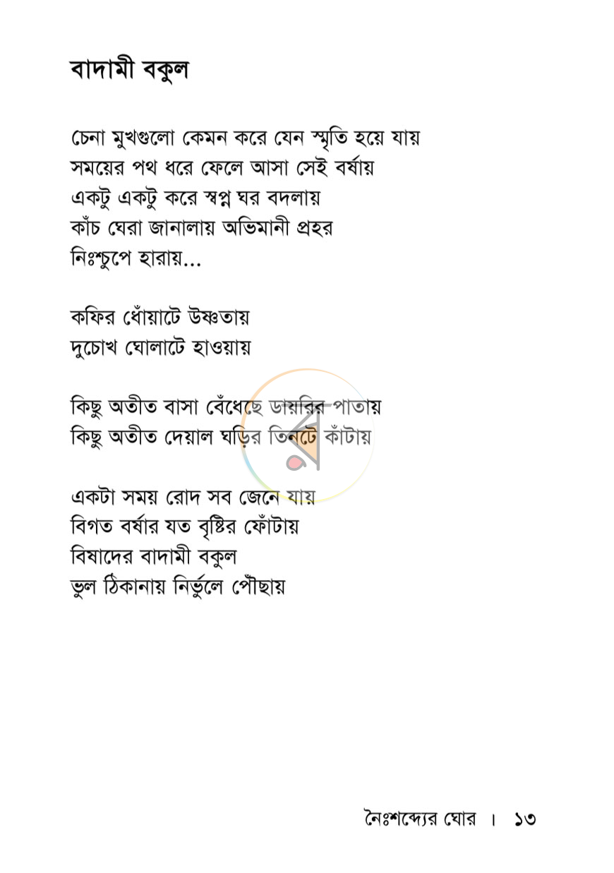 পাতা 6