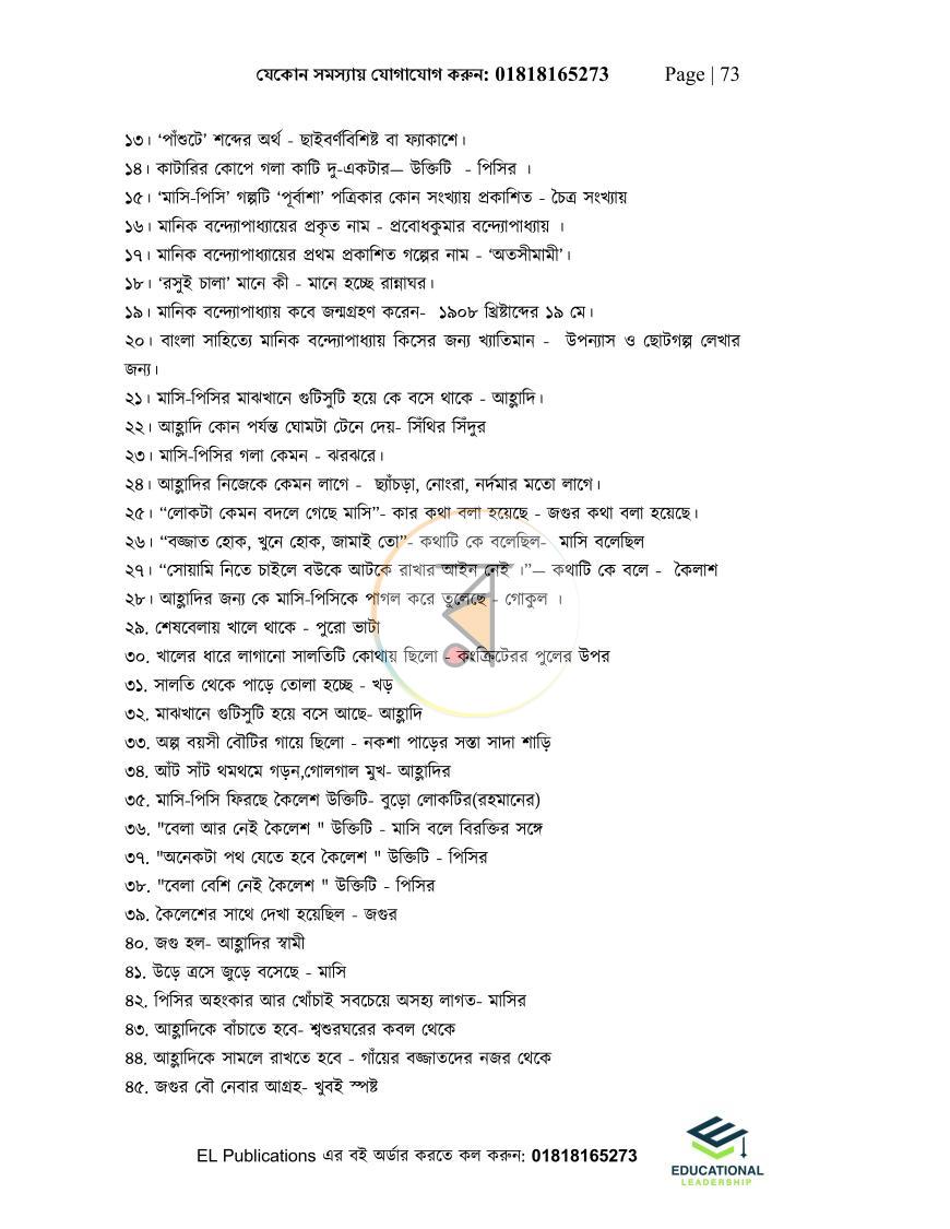 পাতা 12