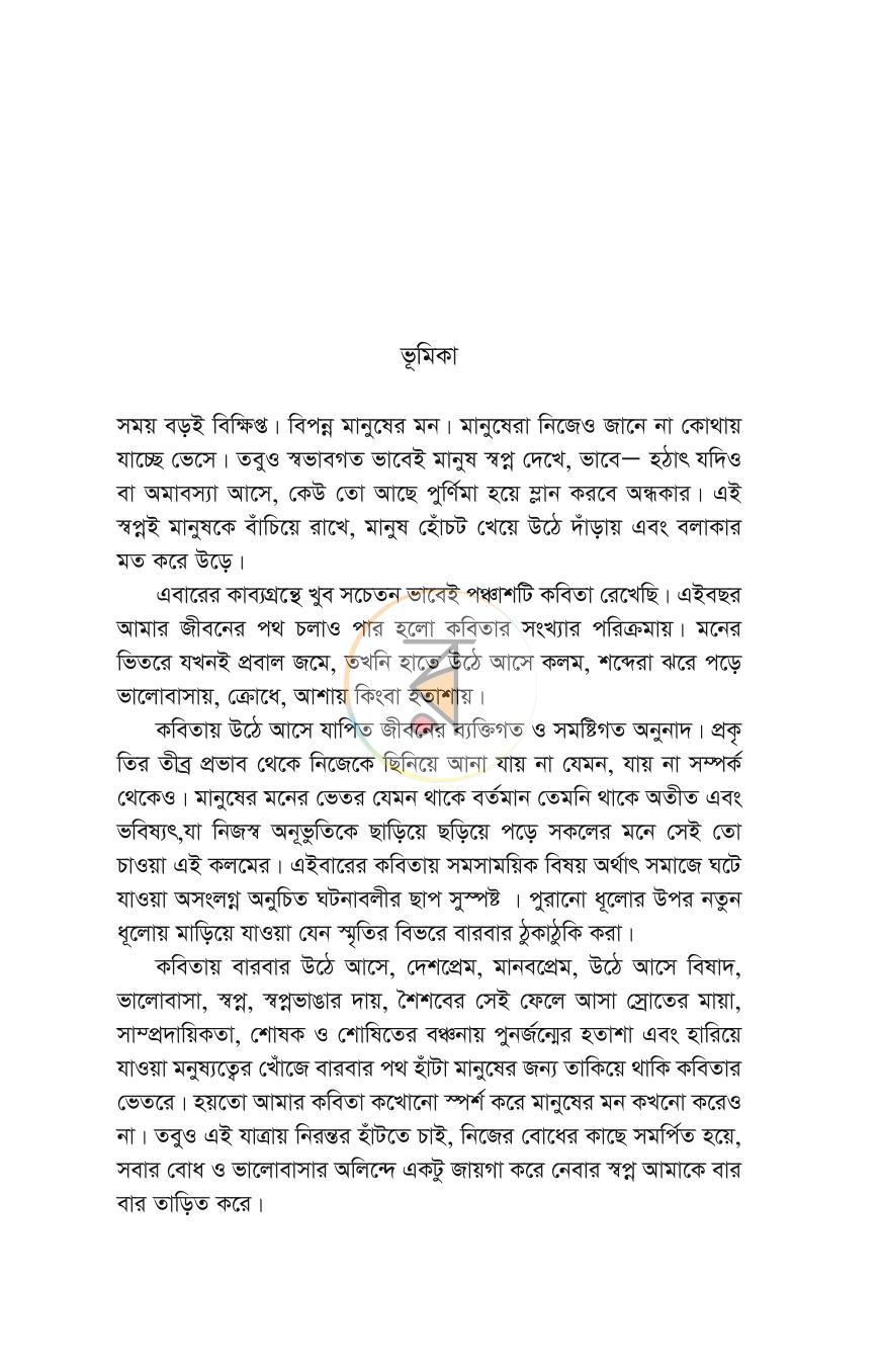 পাতা 4