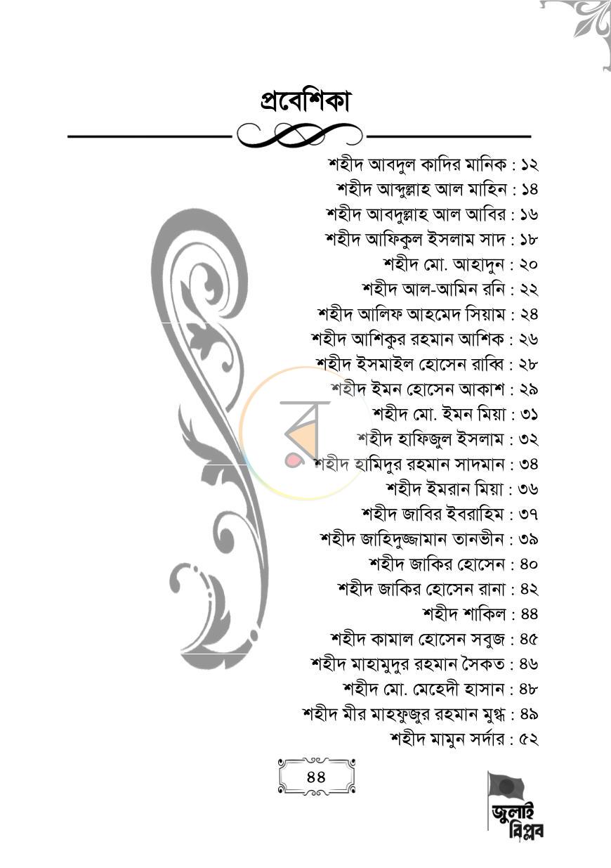 পাতা 44