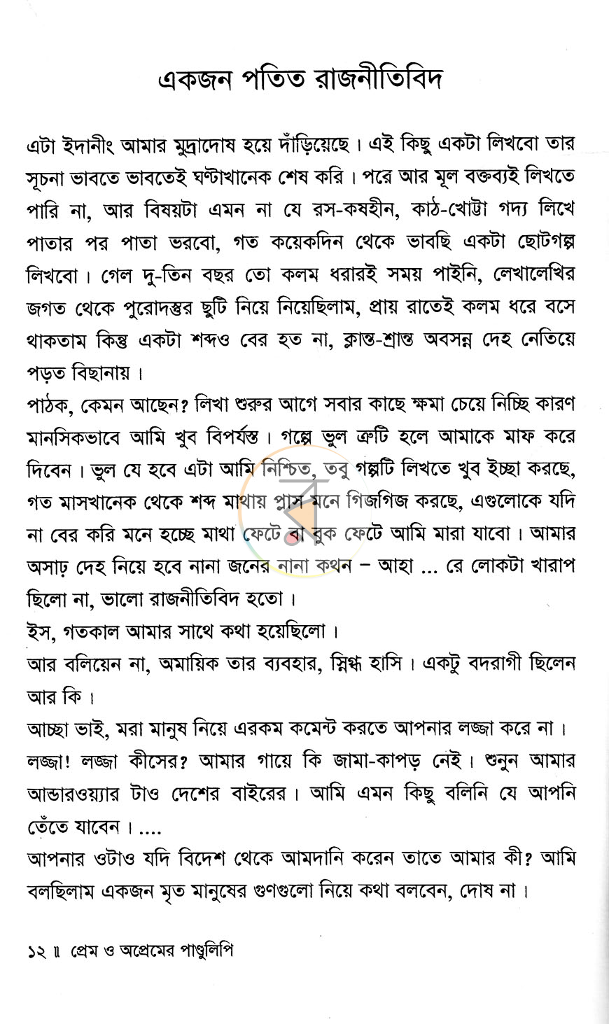 পাতা 6
