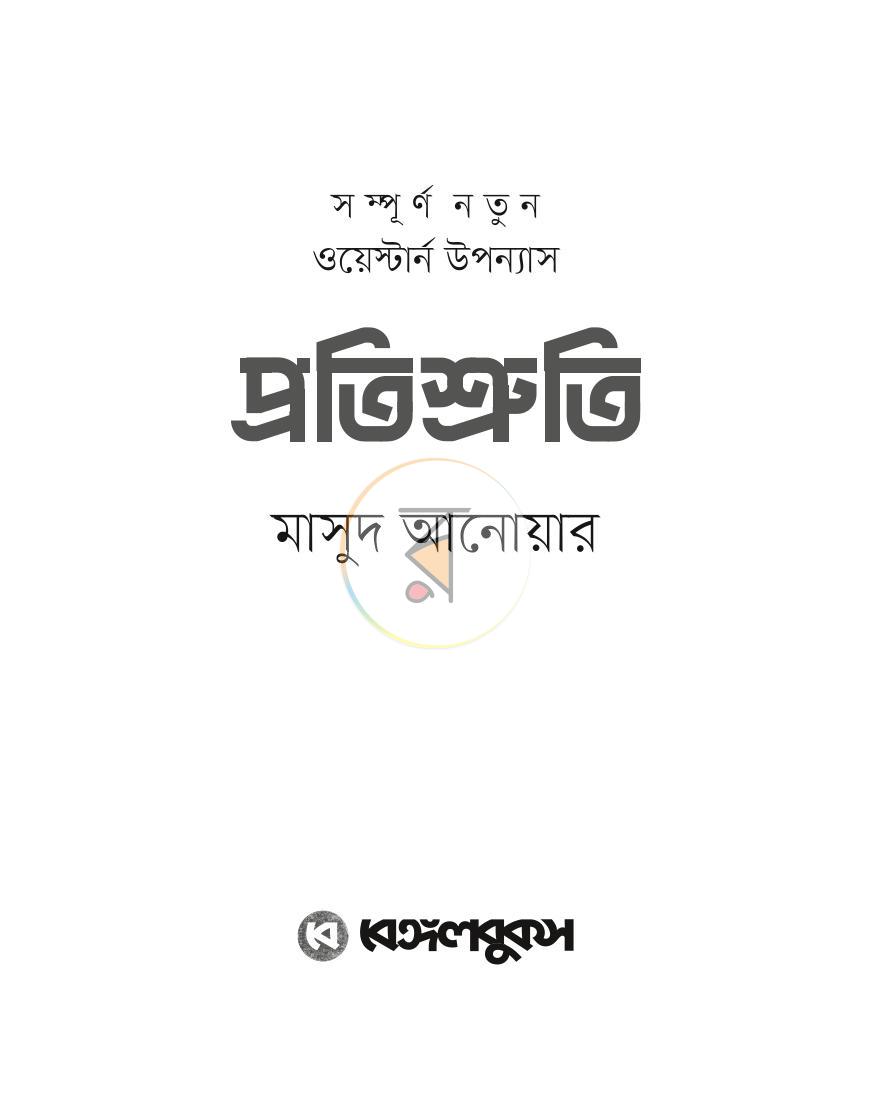 পাতা 1