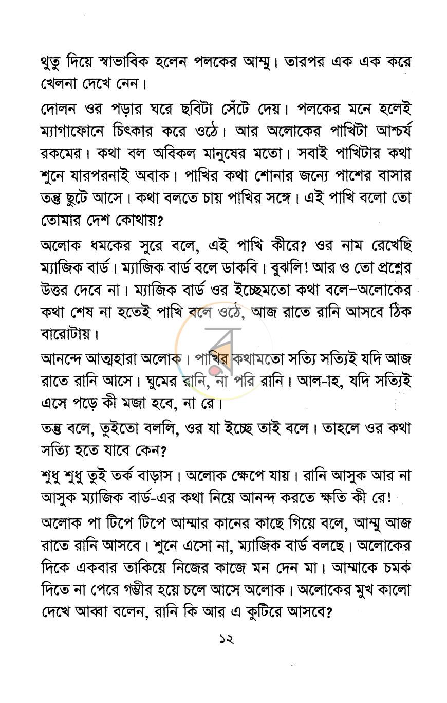 পাতা 6