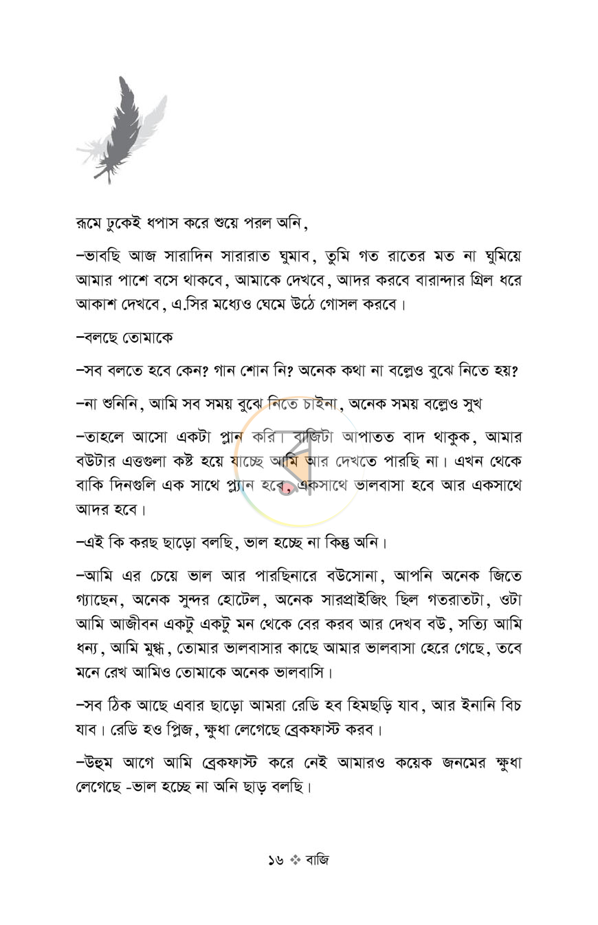পাতা 11
