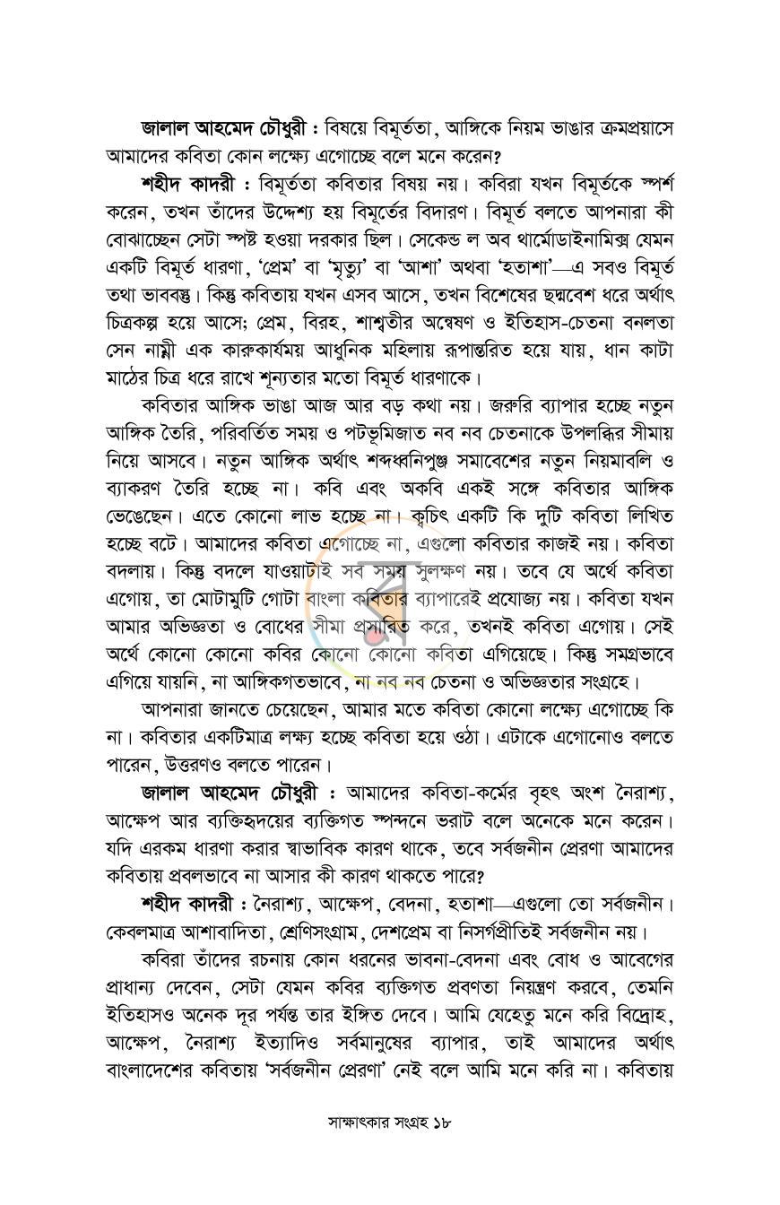 পাতা 14