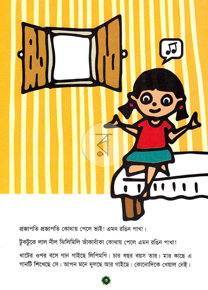 পাতা 2
