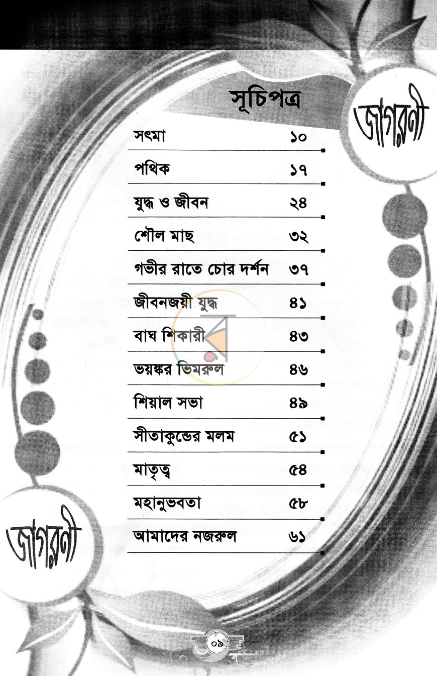 পাতা 3