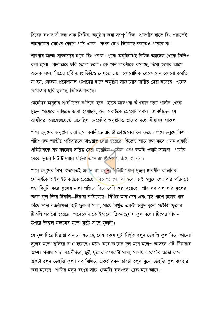 পাতা 18