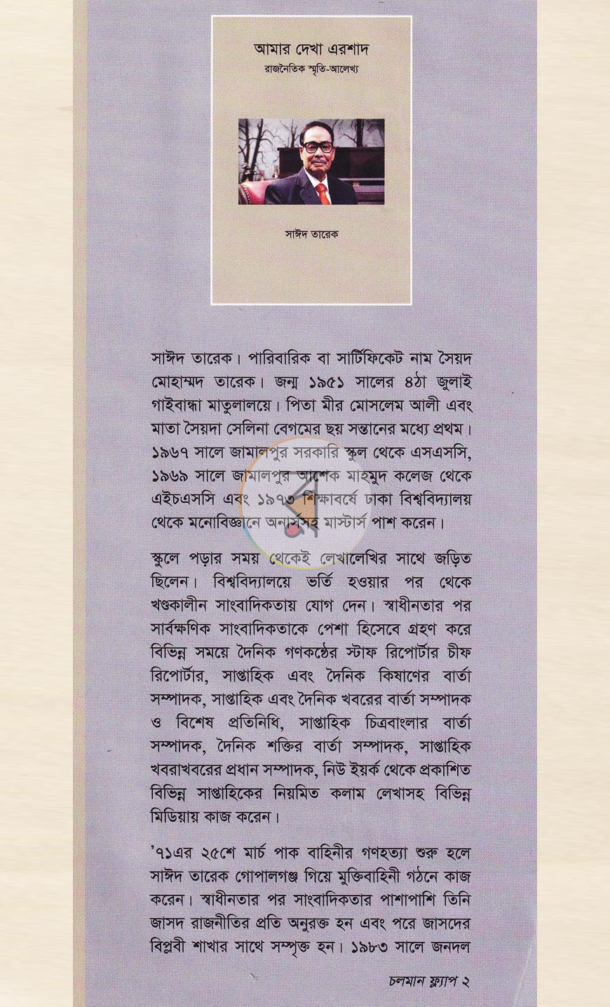 পাতা 1