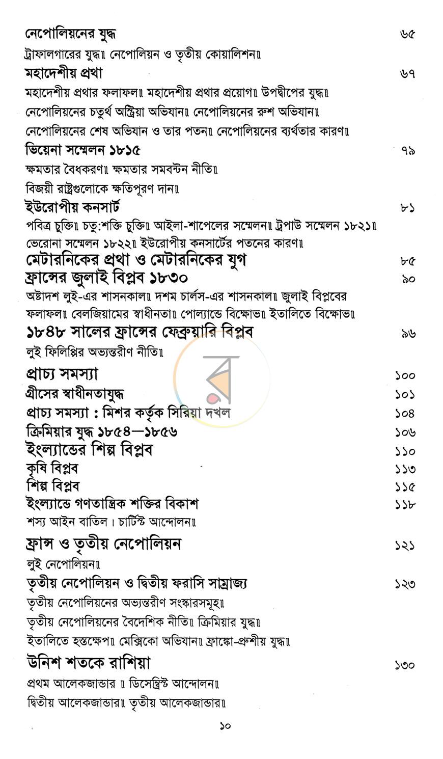 পাতা 7