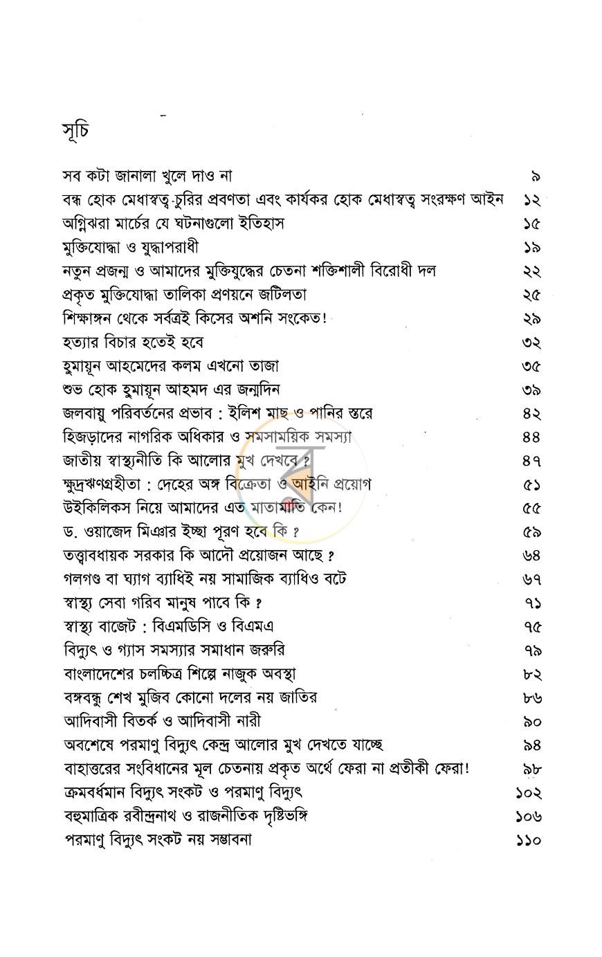 পাতা 3