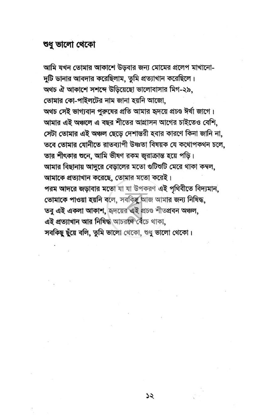 পাতা 8