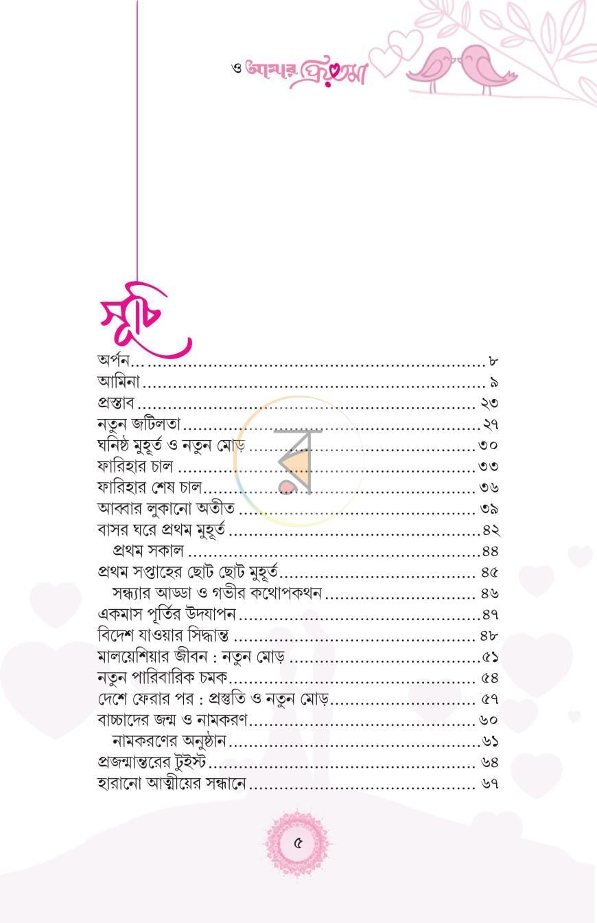 পাতা 2