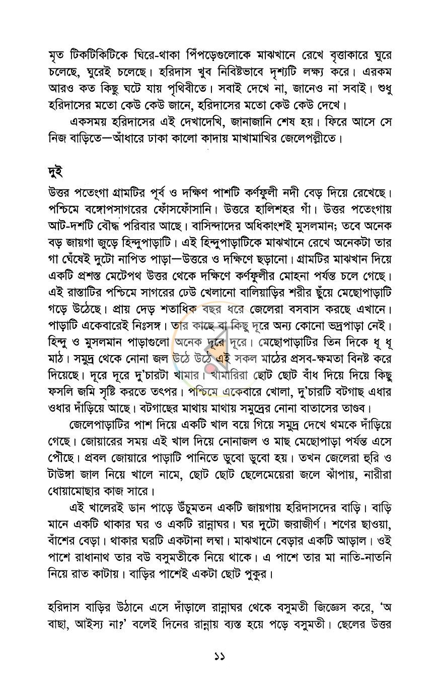 পাতা 8