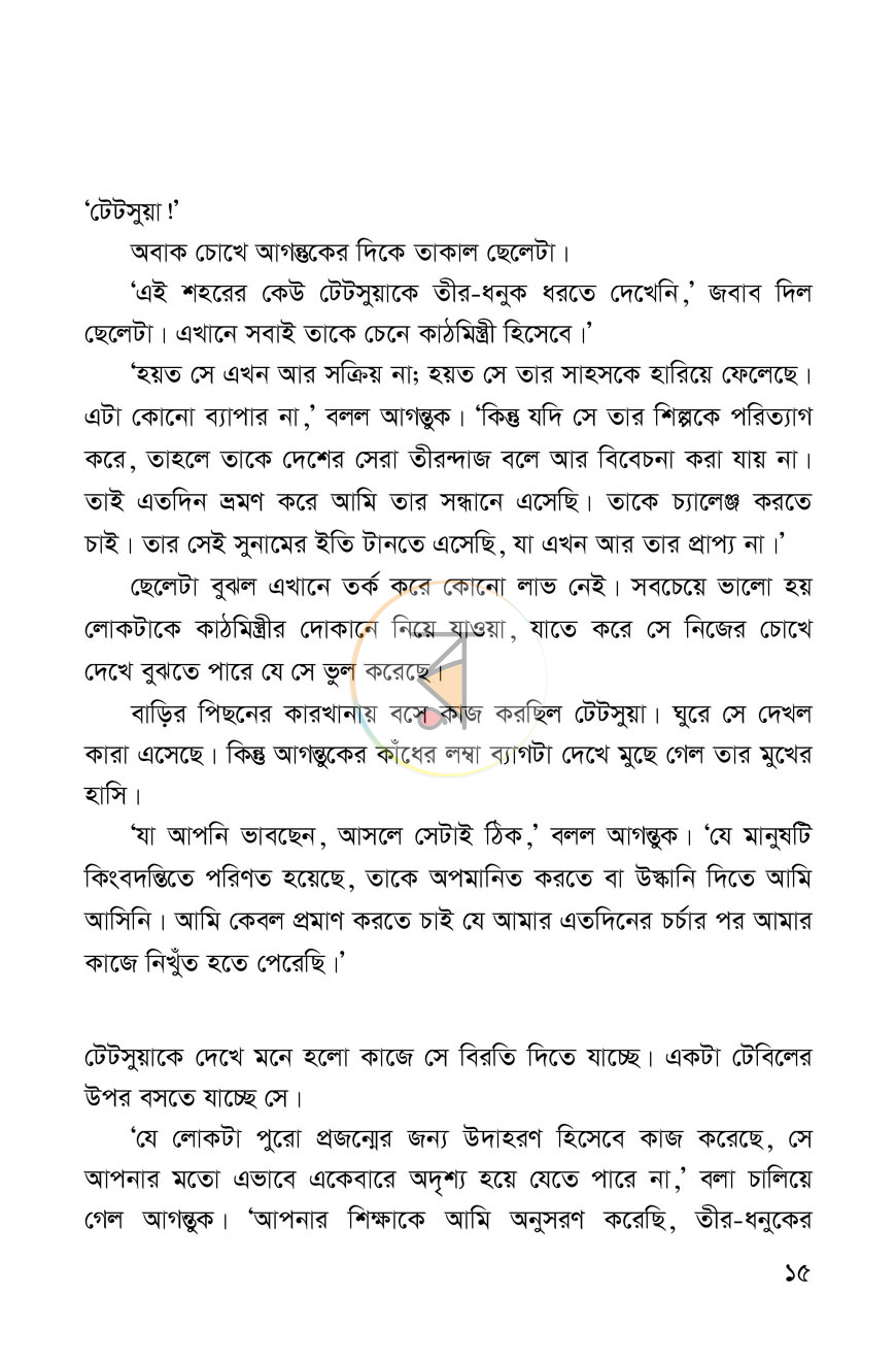 পাতা 6