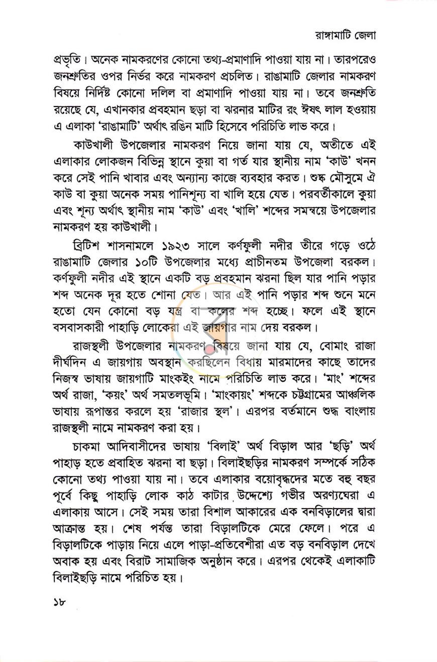 পাতা 6