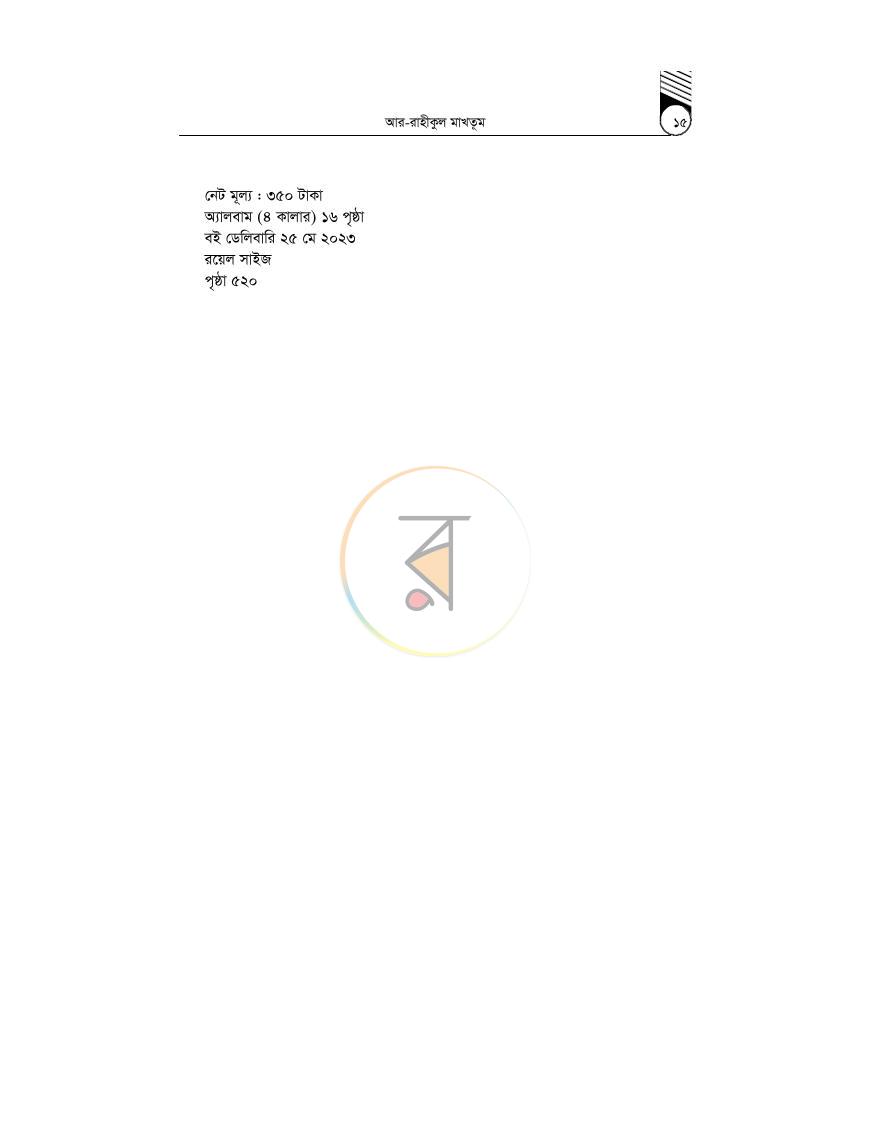 পাতা 14