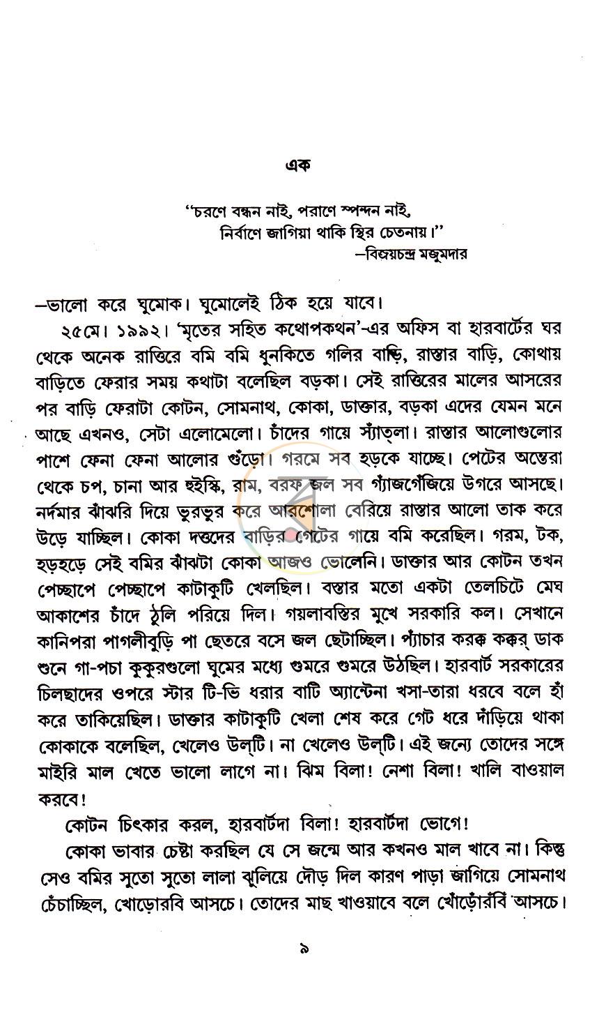 পাতা 2