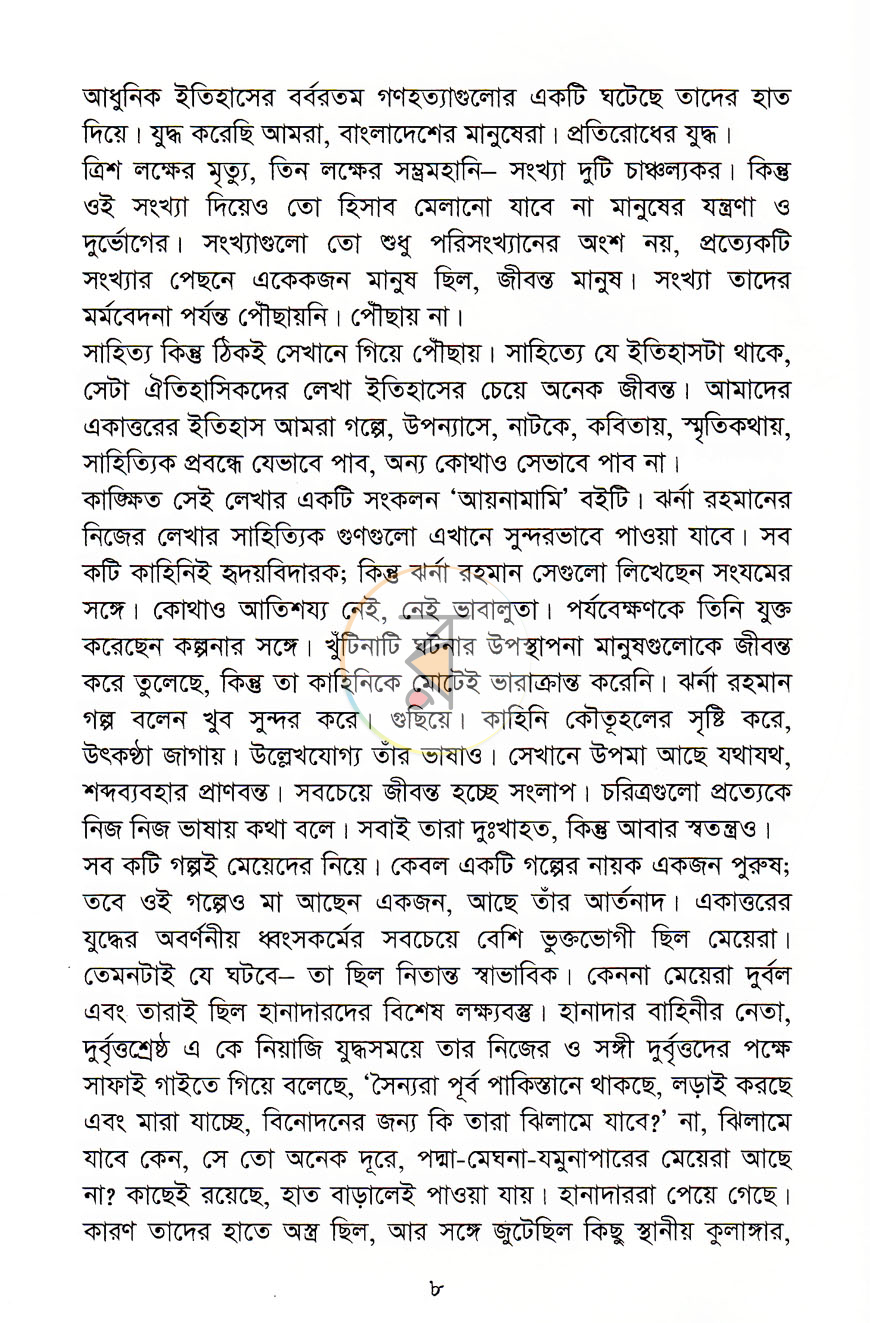 পাতা 4