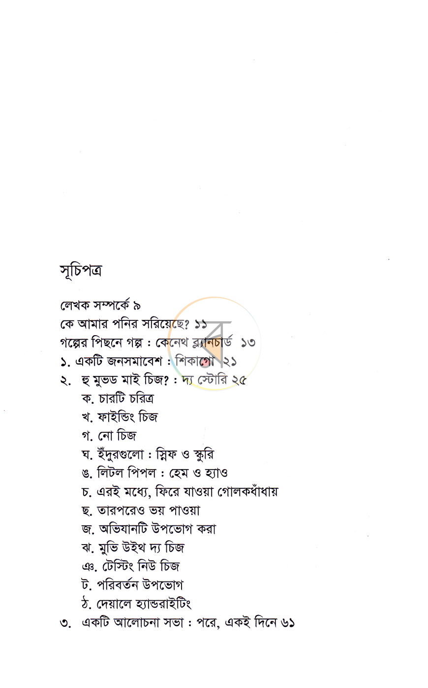 পাতা 3