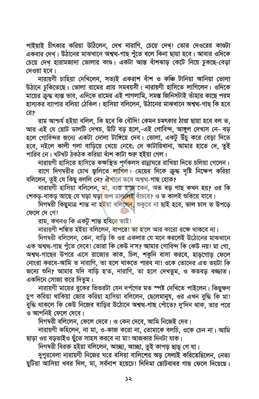 পাতা 10
