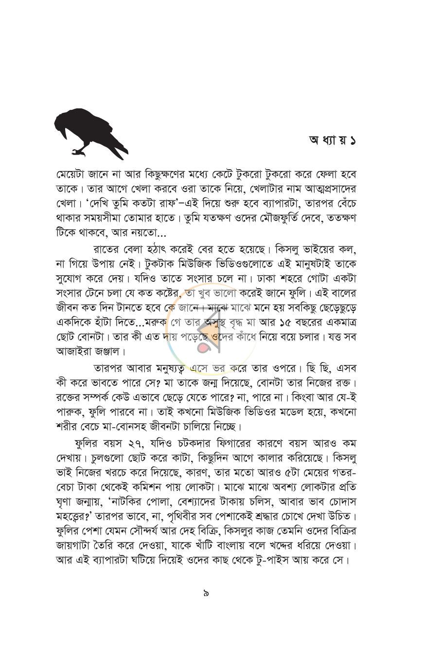 পাতা 5