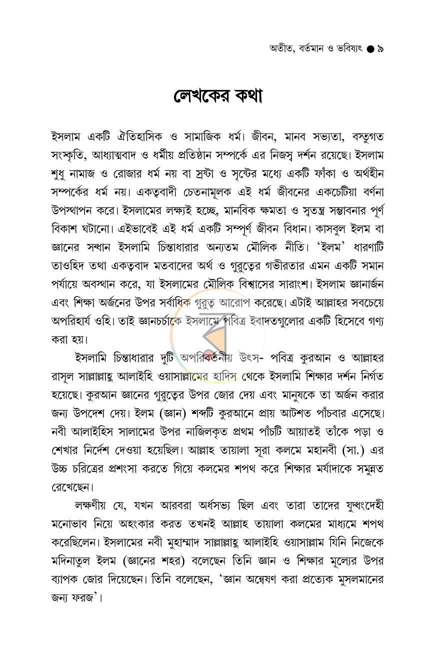 পাতা 9