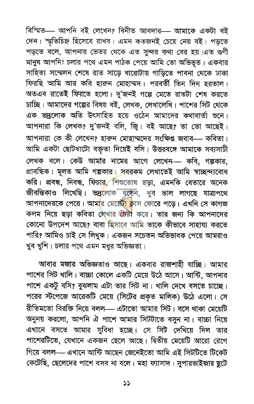 পাতা 7