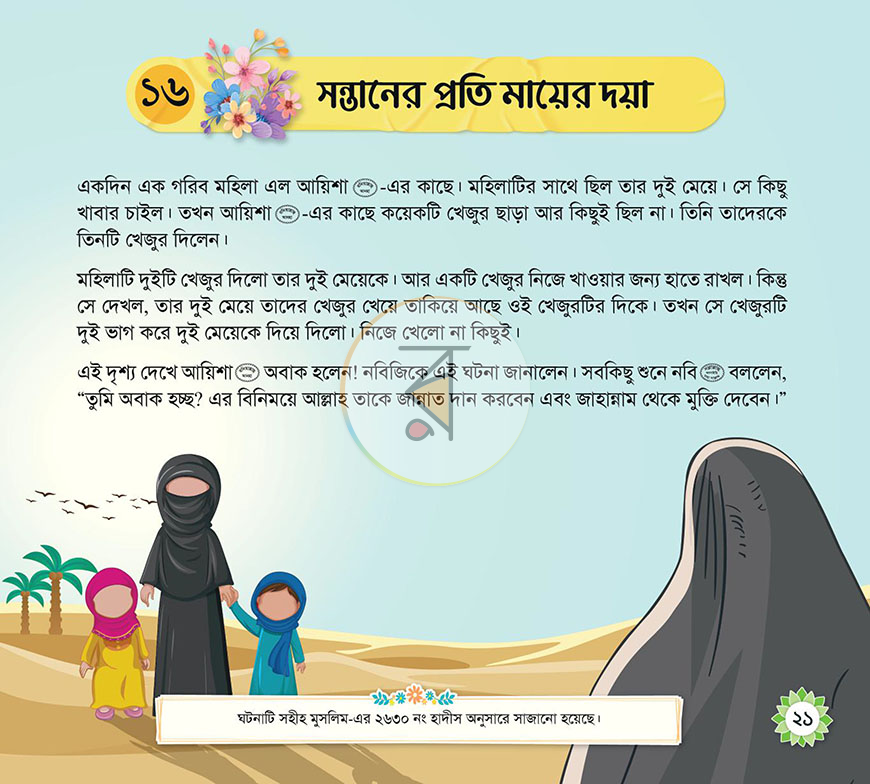 পাতা 17