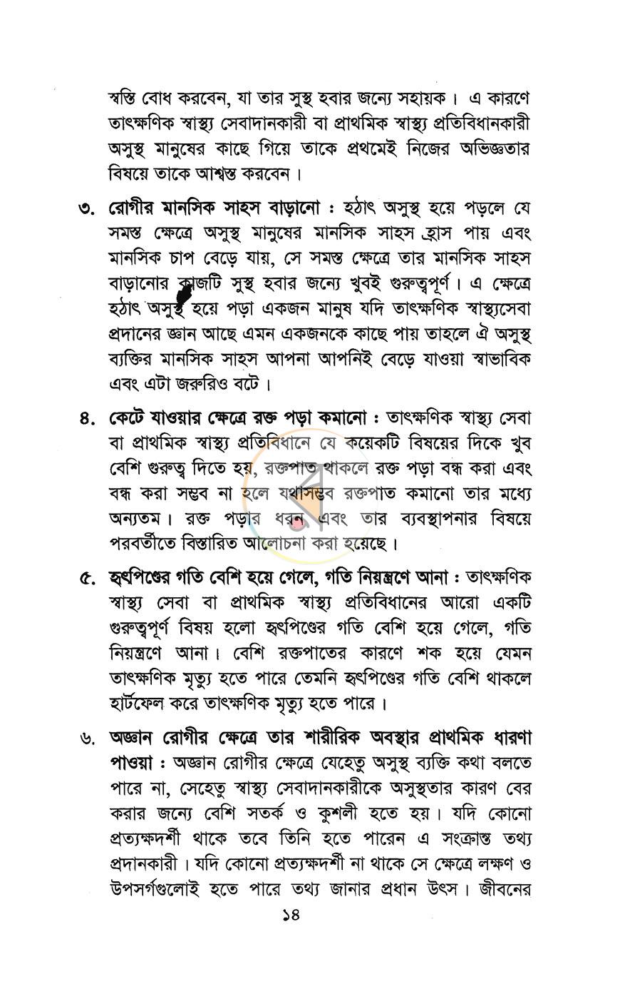 পাতা 10