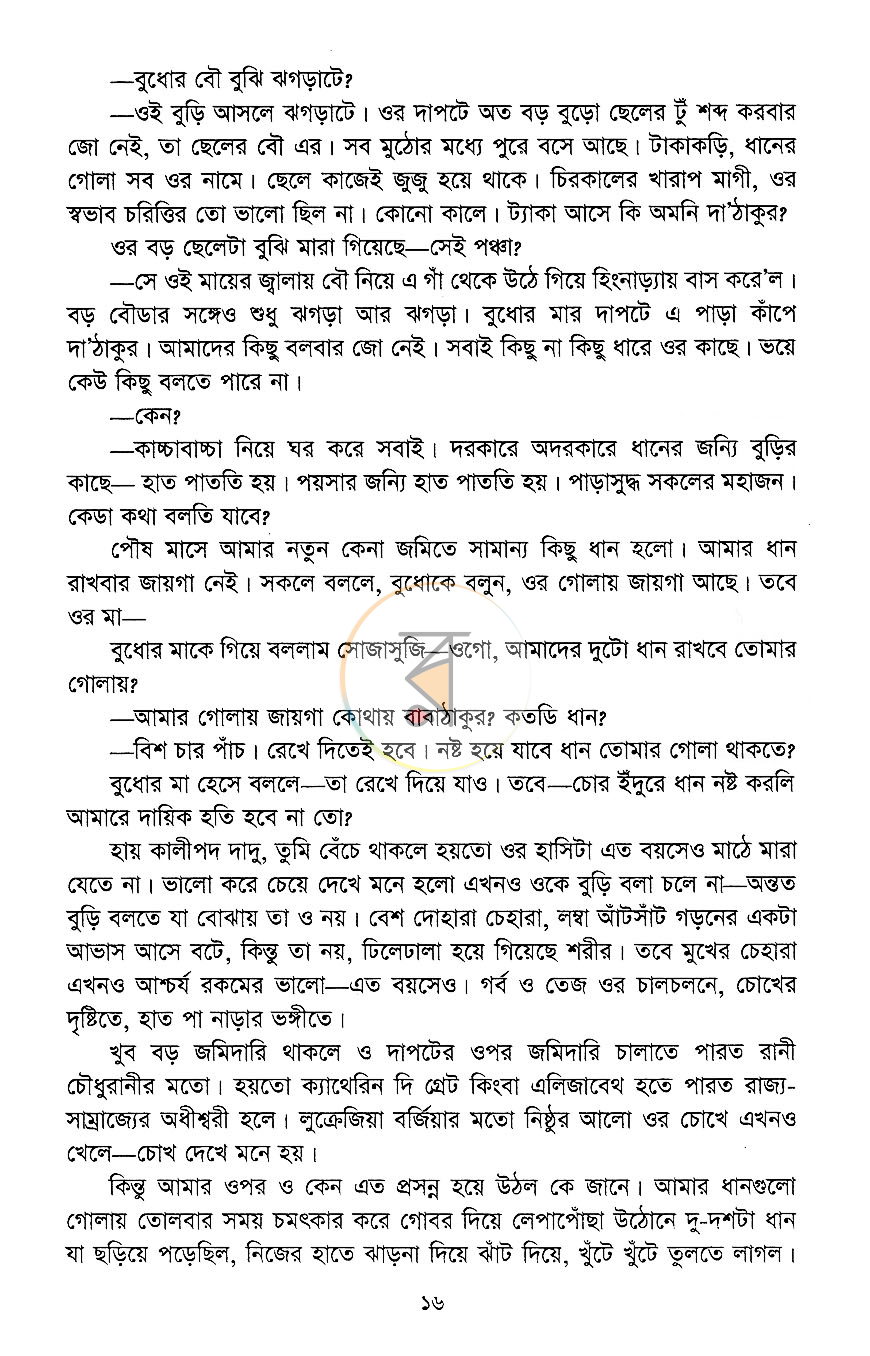 পাতা 8