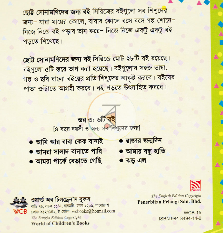 পাতা 4