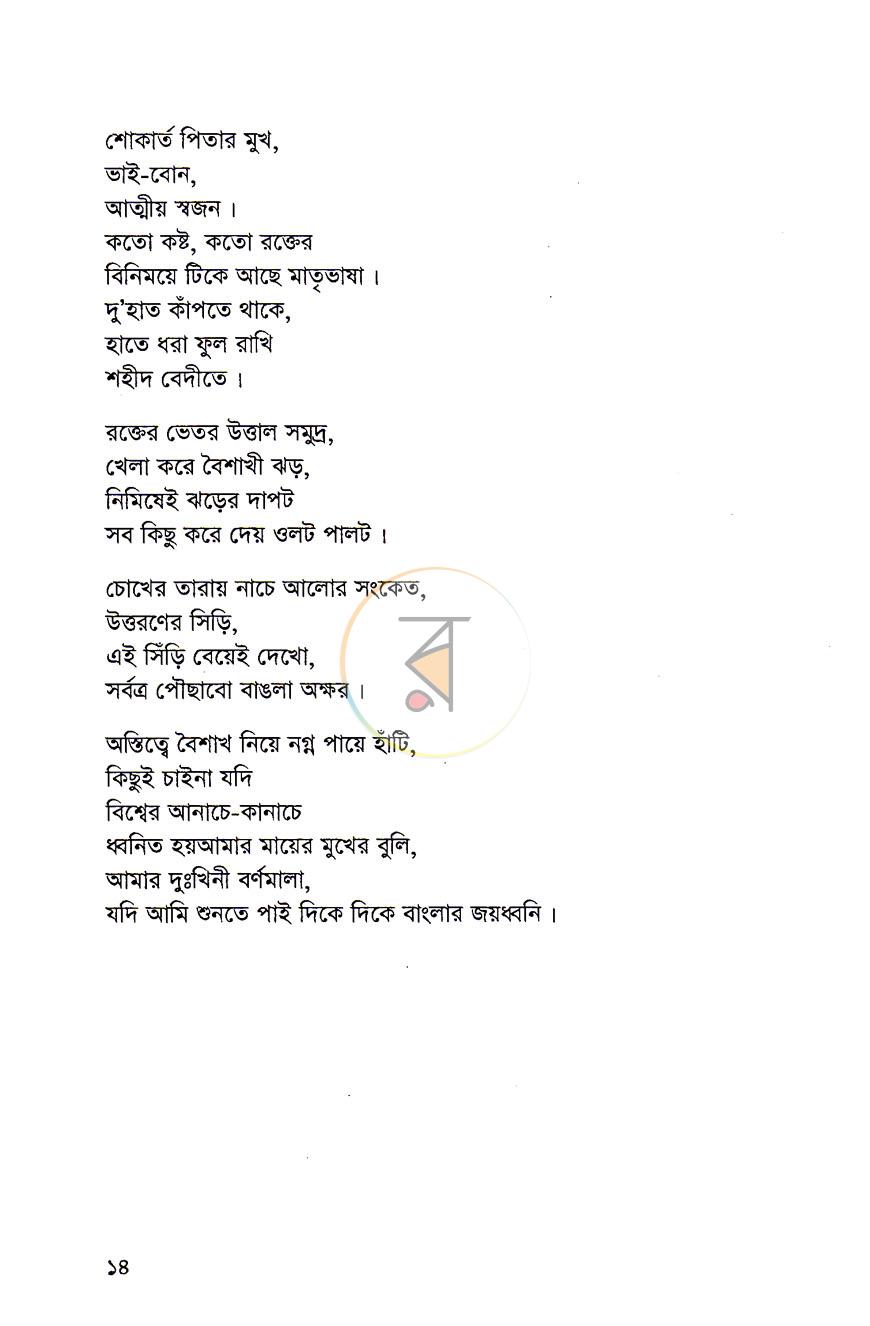 পাতা 7
