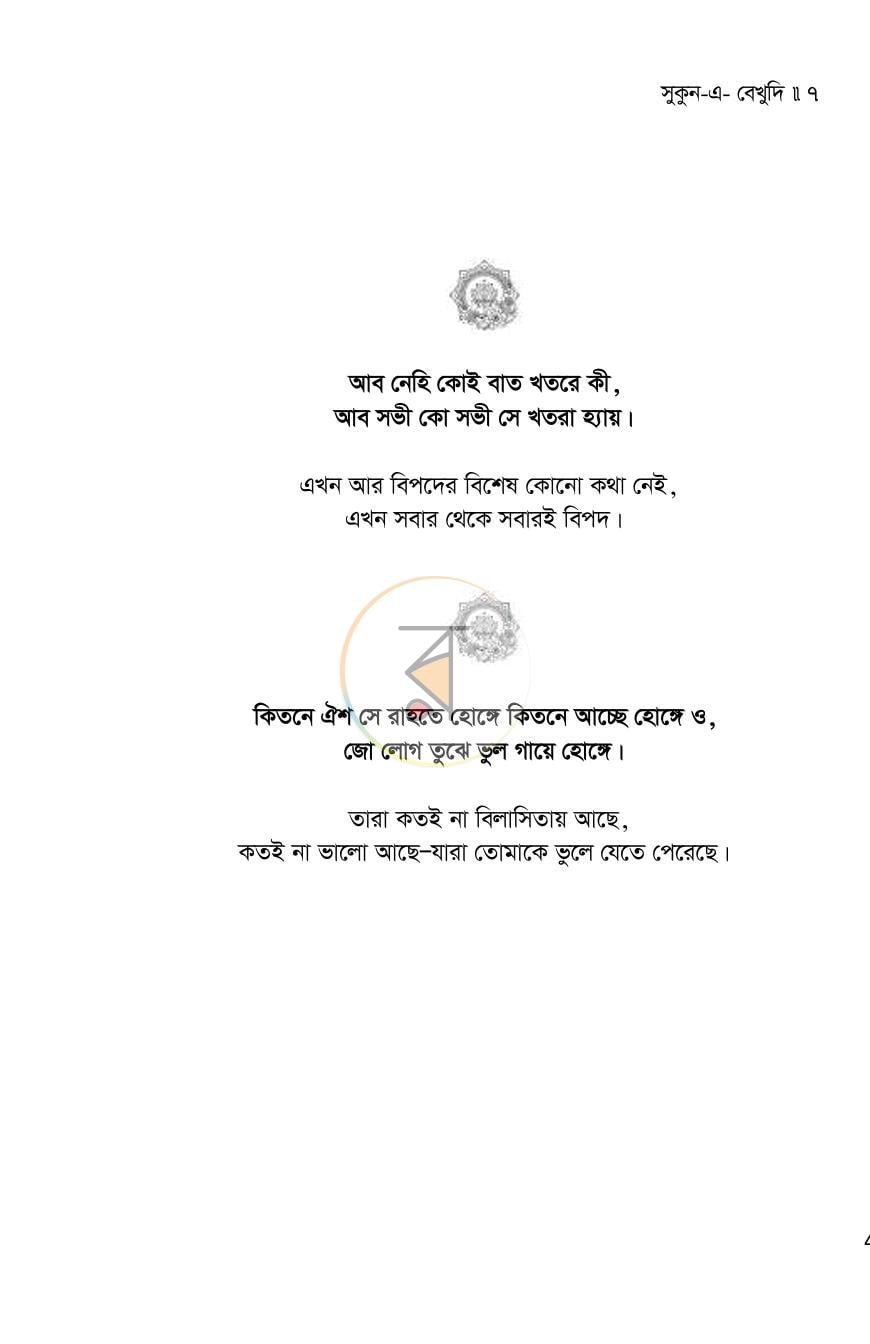 পাতা 7