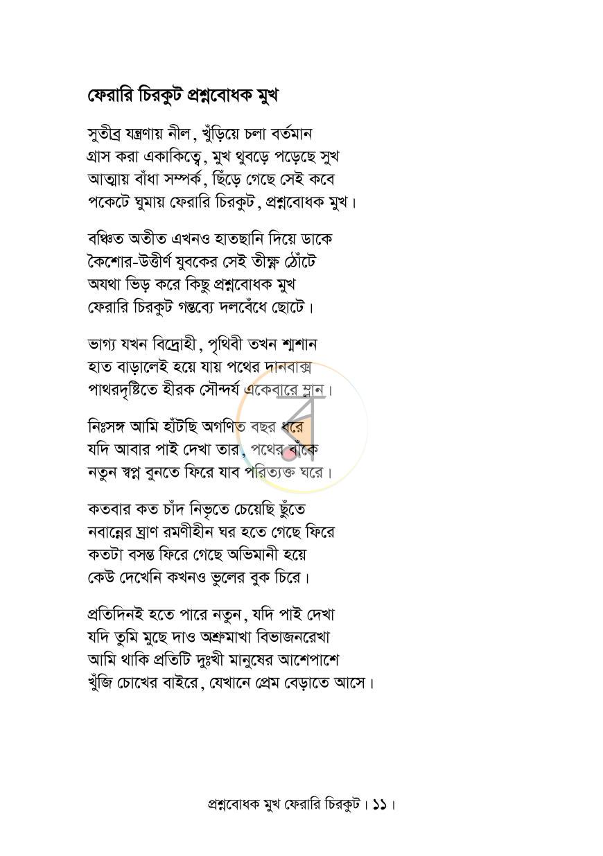 পাতা 6