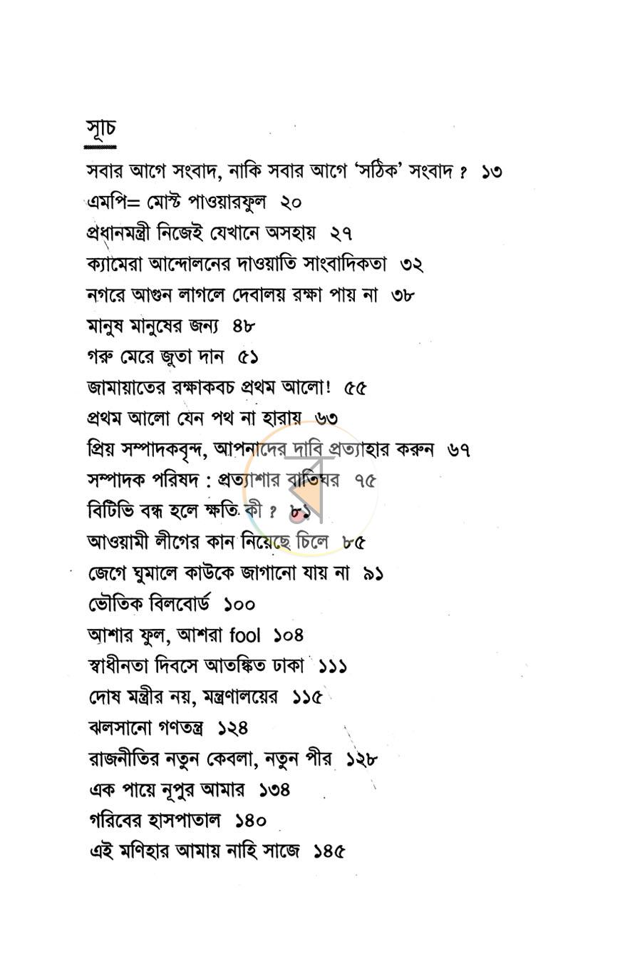 পাতা 5