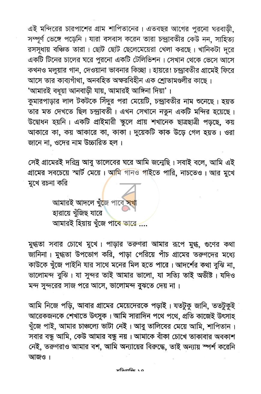 পাতা 8